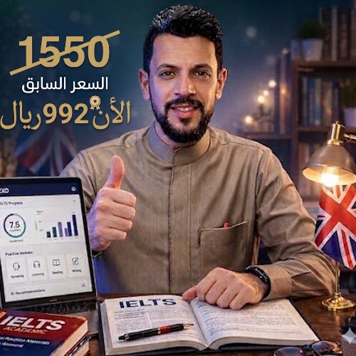 IELTS الباقة الشاملة